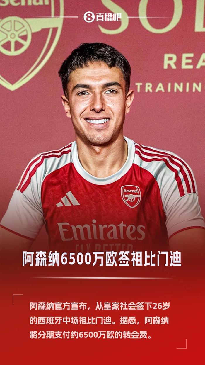 虽迟但到！官方：阿森纳6500万欧签下祖比门迪，球员身披36号