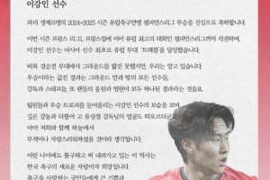 韩足协贺信李刚仁：给国民带来巨大喜悦 愿你书写韩国足球新历史